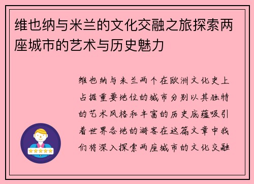 维也纳与米兰的文化交融之旅探索两座城市的艺术与历史魅力